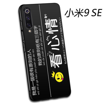 韓菲琪 小米9se 手機殼/保護套