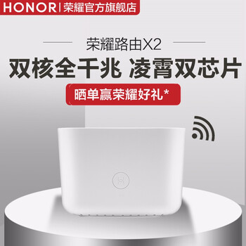 榮耀雙口路由器
