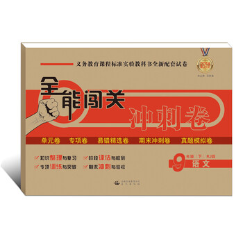 全能卷