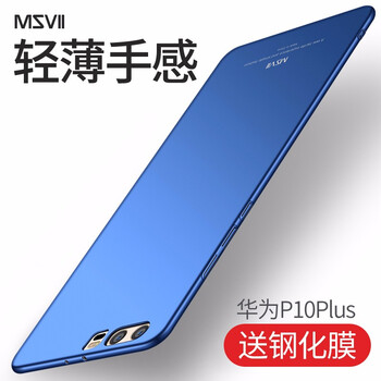摩斯維（msvii） 華為P10 Plus 手機殼/保護套
