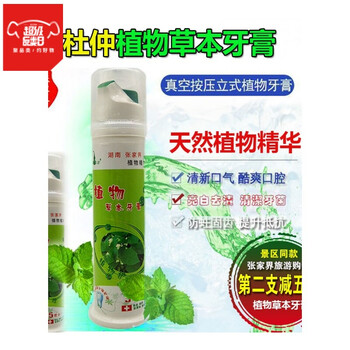 草本植物牙膏