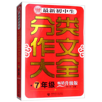 初中生作文大全