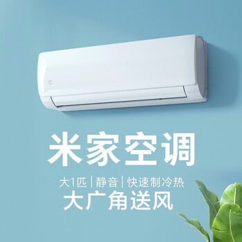 小米（MI） 1匹 壁掛式 空調(diào) 米家空調(diào)
