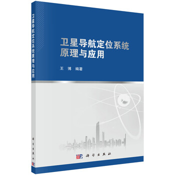 衛(wèi)星導(dǎo)航原理與應(yīng)用