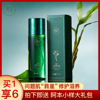 阿本 面部精華 細(xì)致毛孔，提亮，舒緩鎮(zhèn)靜，抗衰，提拉緊致，保濕