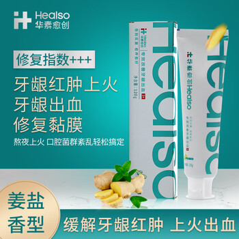 牙膏上火