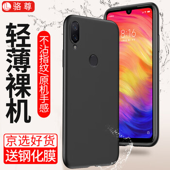 駱尊（LUZUN） 小米紅米Note7 手機(jī)殼/保護(hù)套