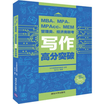 mba寫(xiě)作