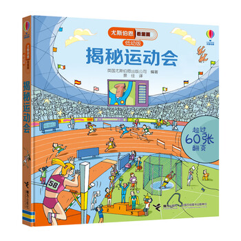 尤斯伯恩揭秘
