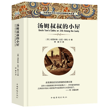 湯姆叔叔的小屋