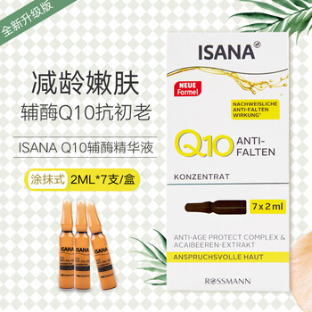 ISANA 面部精華 細致毛孔，提亮，抗衰，抗皺，提拉緊致，保濕，抗氧化，淡斑