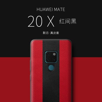 默戀（MOLIAN） 華為mate20x 手機(jī)殼/保護(hù)套