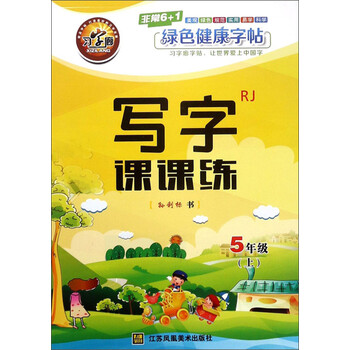 寫字課課練五年級上