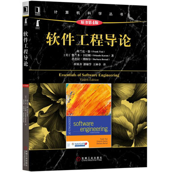 軟件工程導(dǎo)論