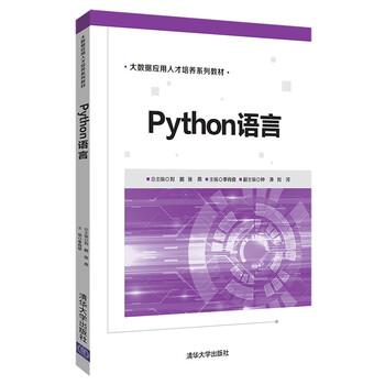 python大數據