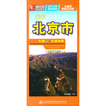 交通地圖北京市2019