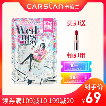 carslan,卡姿蘭,carslan,排名,卡姿蘭,面膜,面膜,排行榜,推薦