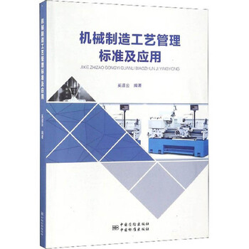 機械制造工藝