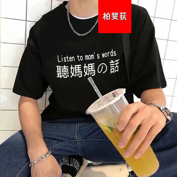 尊尚鳥（ZunshangniaO） 短袖 男士T恤 五分袖聽媽媽的話黑色 
