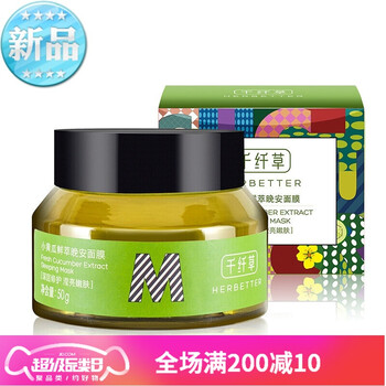 黃瓜睡眠面膜