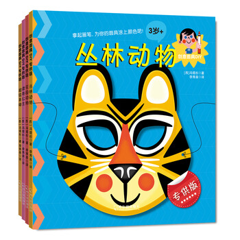面具叢林