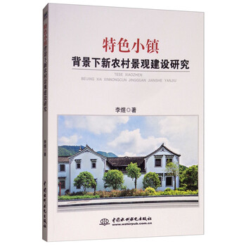 特色小鎮