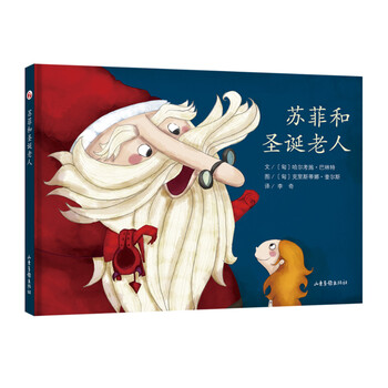 蘇菲的故事