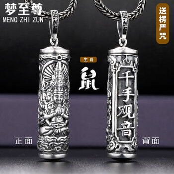 純銀護(hù)身符