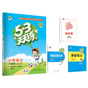六年級(jí)下冊(cè)人教版