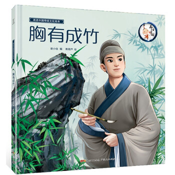 中國傳統文化繪本