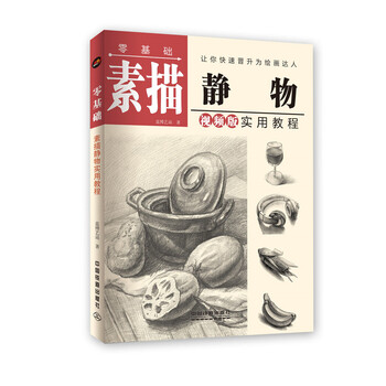 素描實(shí)用教程