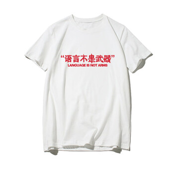 鄧尼斯 短袖 男士T恤 白色 語(yǔ)言 