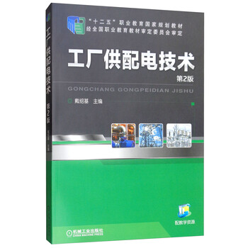 工廠供配電技術(shù)