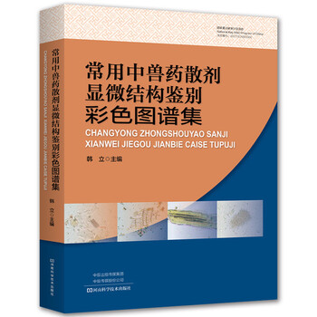 中獸藥
