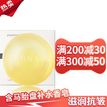 LUNAS潔面皂 100g