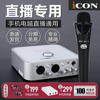 icon  桌面式 麥克風(fēng) 搭配愛秀RX-3手持麥克風(fēng)套裝