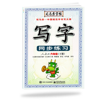 六年級下冊人教版