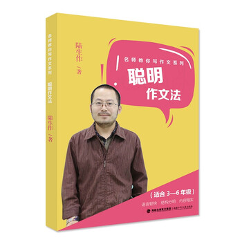 名師教你寫(xiě)作文