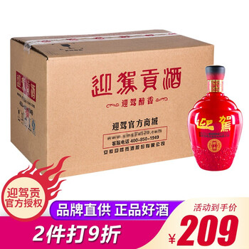 迎駕50度