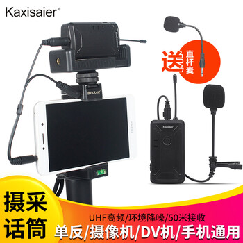 KAXISAIER  領(lǐng)夾式 麥克風(fēng) 手機(jī)套裝