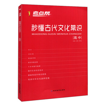 古代文化常識(shí)