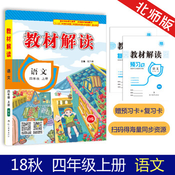 小學(xué)四年級上冊