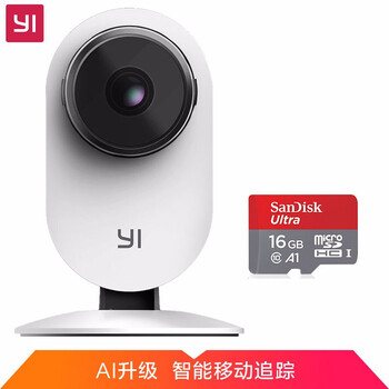 小蟻（yi） YYS.2518 智能家居 小蟻攝像頭AI智能升級版+16G內(nèi)存卡