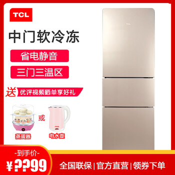 tcl201升三門冰箱