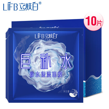 立膚白（LIFB）面膜控油平衡，補(bǔ)水保濕，細(xì)致毛孔，舒緩修復(fù)，提拉緊致，美白淡斑，提亮膚色