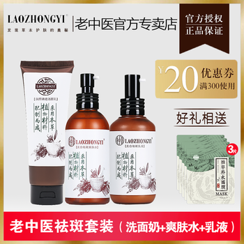 去斑中藥