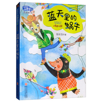 注音版