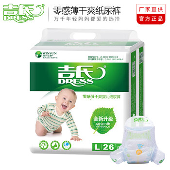 吉氏尿不濕l