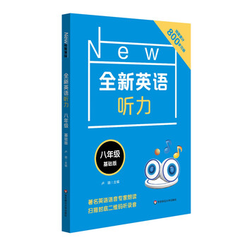 聽(tīng)力八年級(jí)