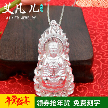 保平安掛墜